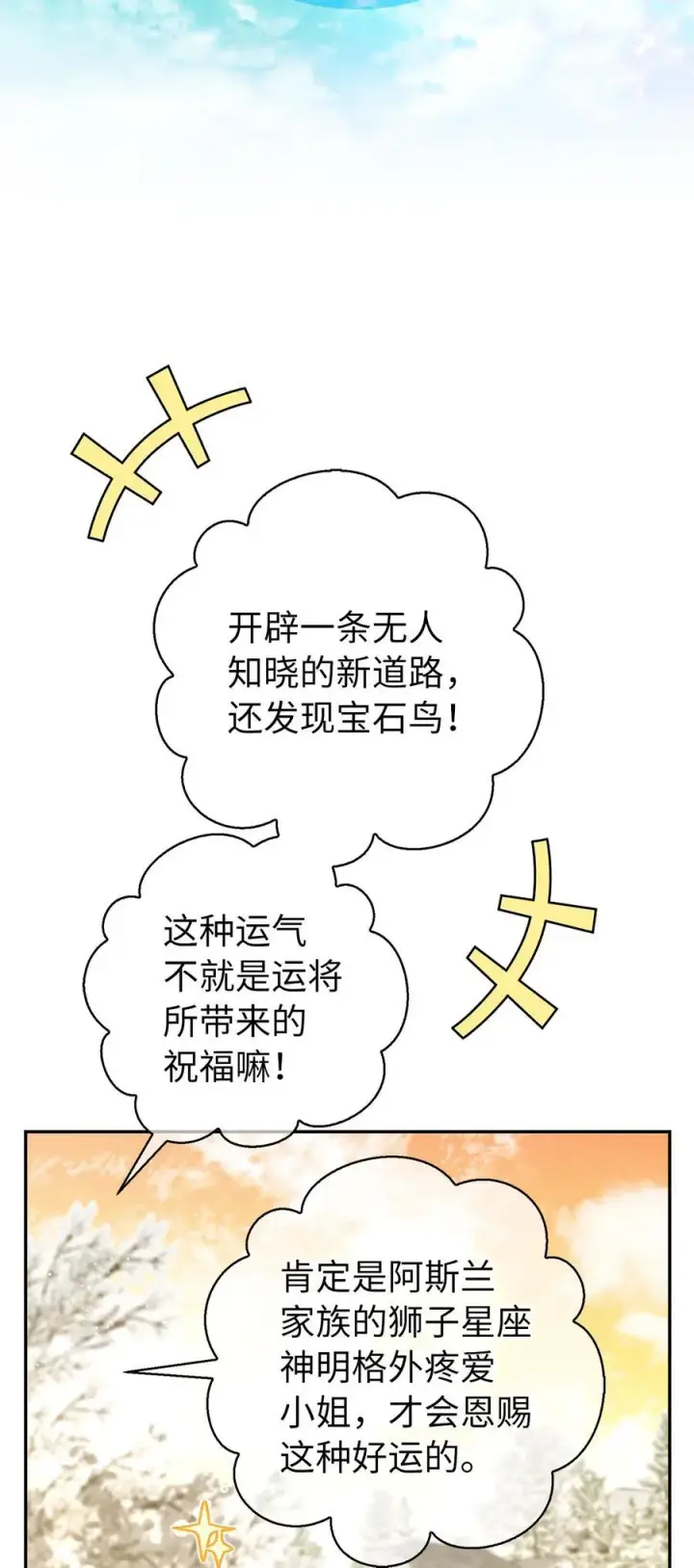 《狮子公爵家的松鼠千金》51 满载而归图33