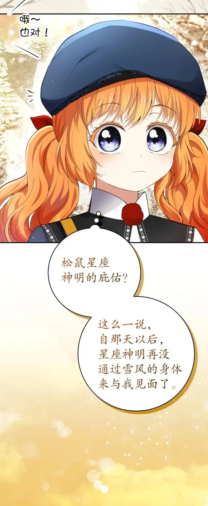 《狮子公爵家的松鼠千金》51 满载而归图35