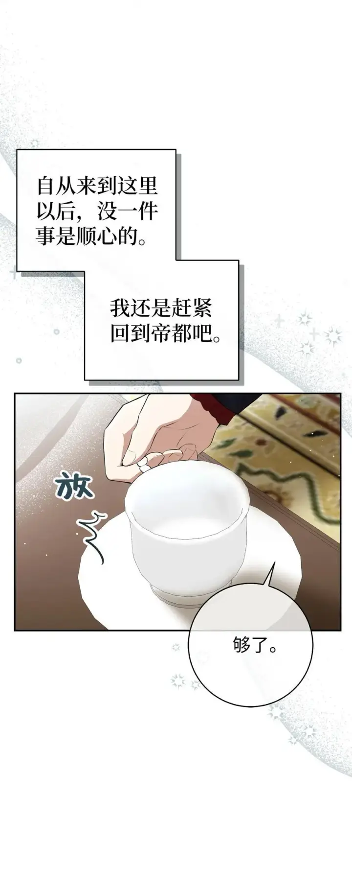 《狮子公爵家的松鼠千金》51 满载而归图42