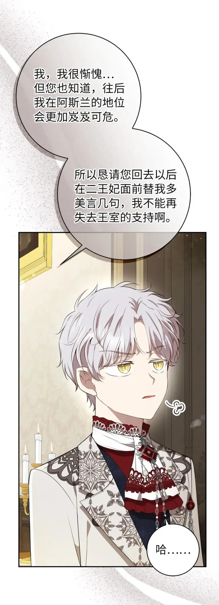 《狮子公爵家的松鼠千金》51 满载而归图48