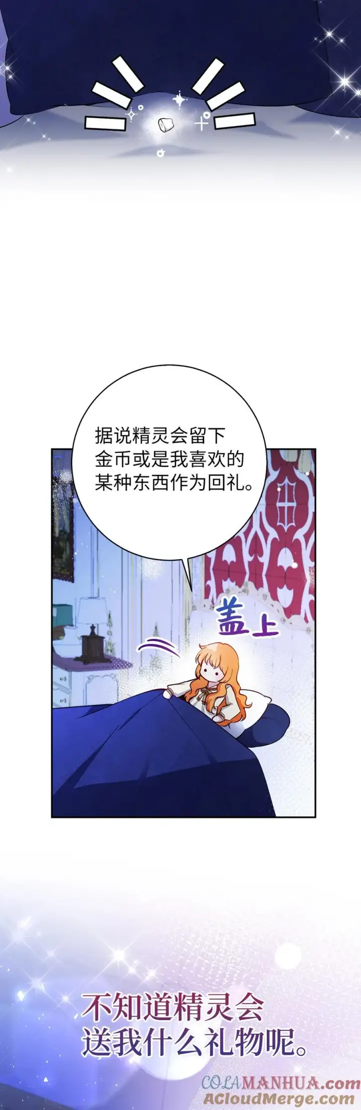 《狮子公爵家的松鼠千金》53 传说中的牙齿精灵图16