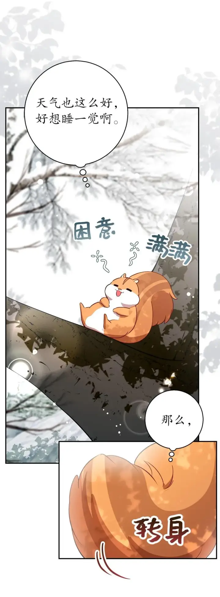 《狮子公爵家的松鼠千金》53 传说中的牙齿精灵图35