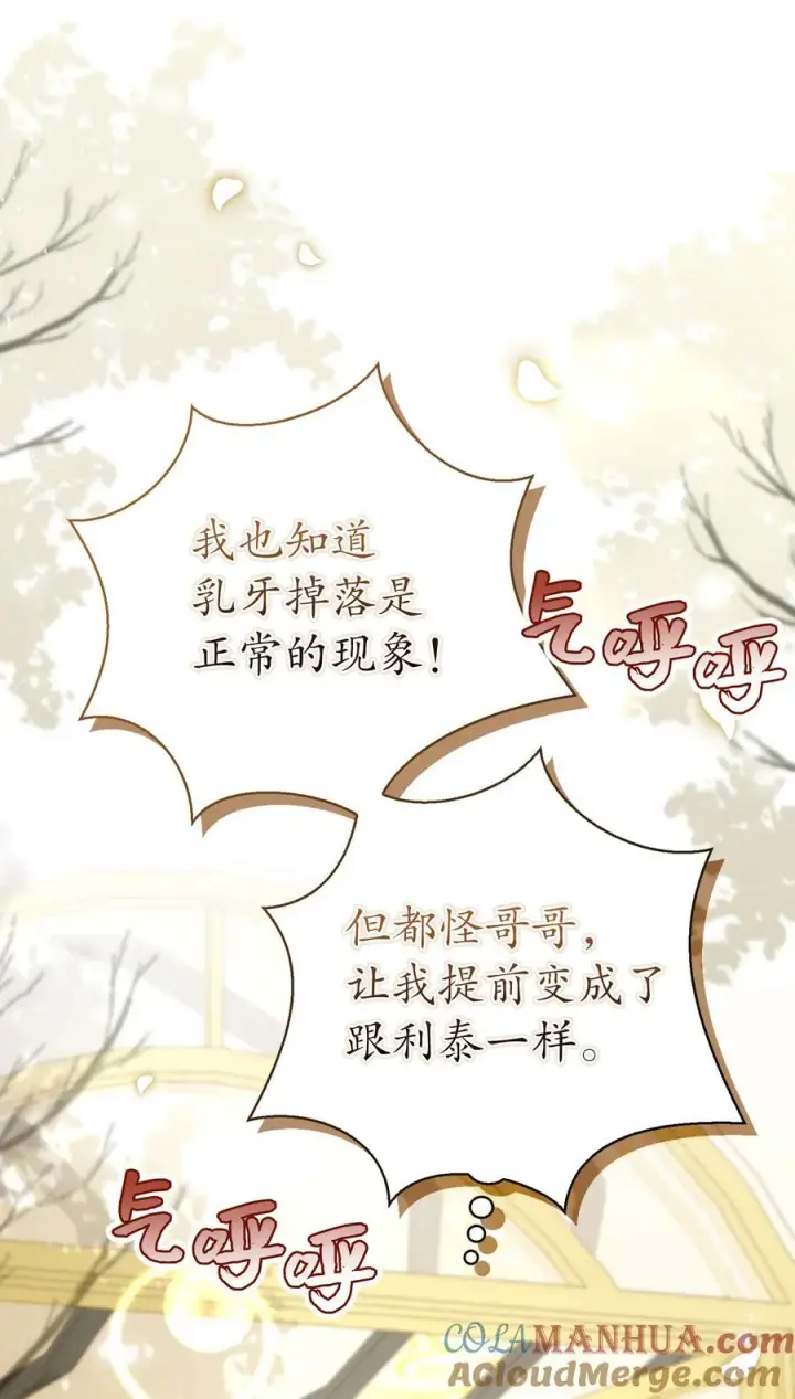 《狮子公爵家的松鼠千金》53 传说中的牙齿精灵图4