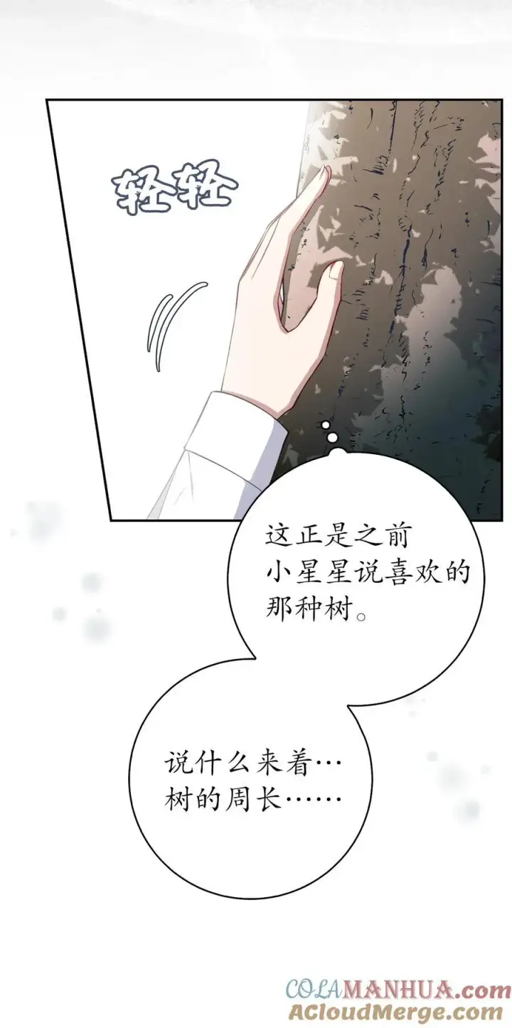 《狮子公爵家的松鼠千金》53 传说中的牙齿精灵图40