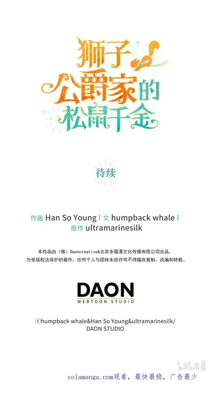 《狮子公爵家的松鼠千金》53 传说中的牙齿精灵图69