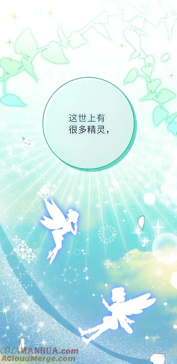 《狮子公爵家的松鼠千金》53 传说中的牙齿精灵图7