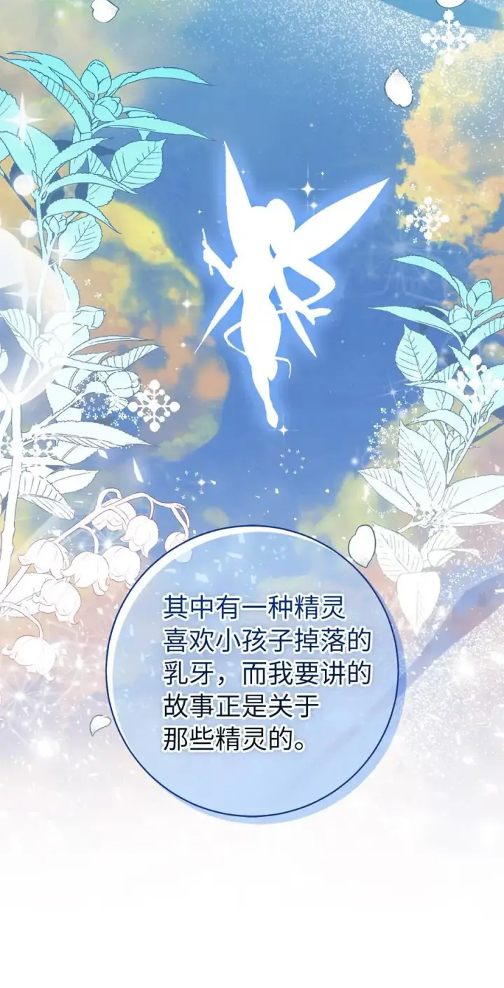 《狮子公爵家的松鼠千金》53 传说中的牙齿精灵图8