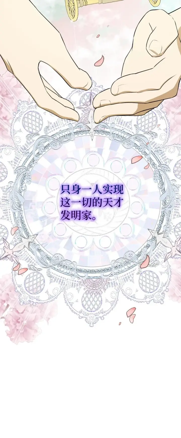漫画《狮子公爵家的松鼠千金》54 二人世界的美梦破灭第39张图