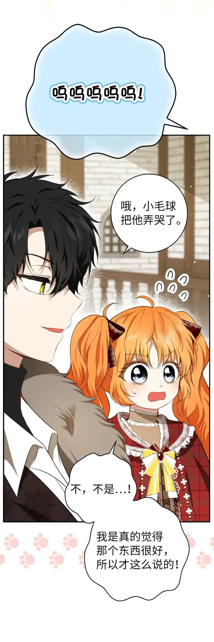 漫画《狮子公爵家的松鼠千金》55 小毛球的战场第30张图