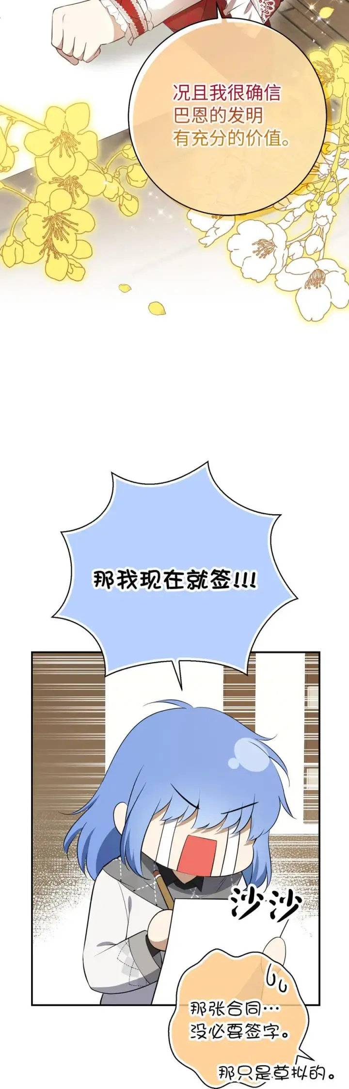 漫画《狮子公爵家的松鼠千金》55 小毛球的战场第39张图