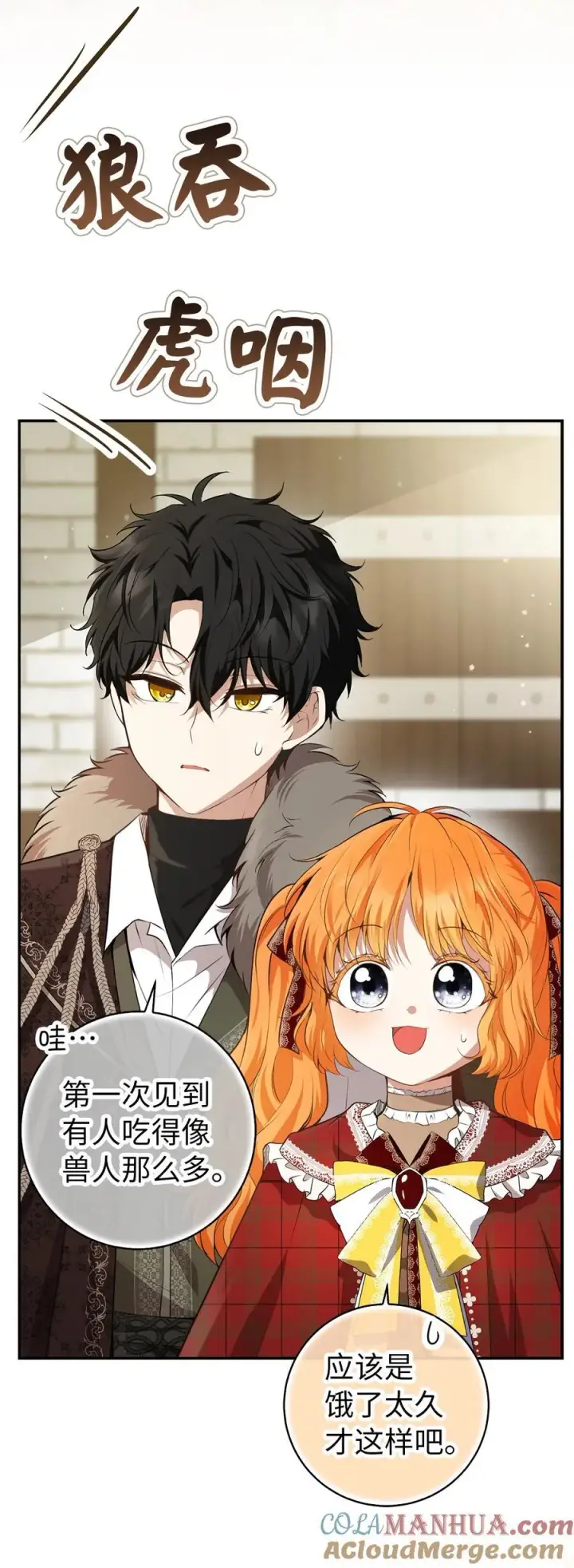 漫画《狮子公爵家的松鼠千金》55 小毛球的战场第4张图