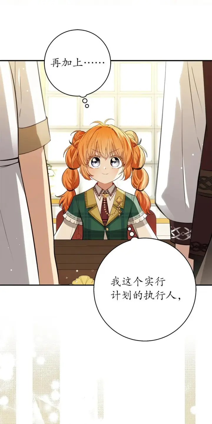 漫画《狮子公爵家的松鼠千金》55 小毛球的战场第48张图