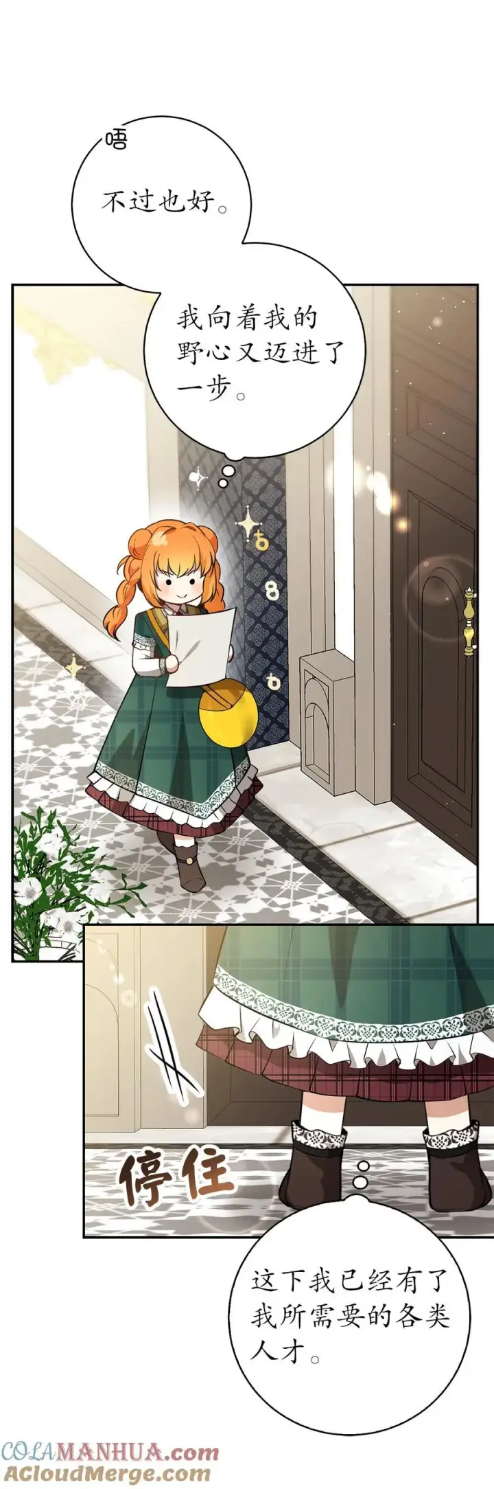 漫画《狮子公爵家的松鼠千金》55 小毛球的战场第55张图