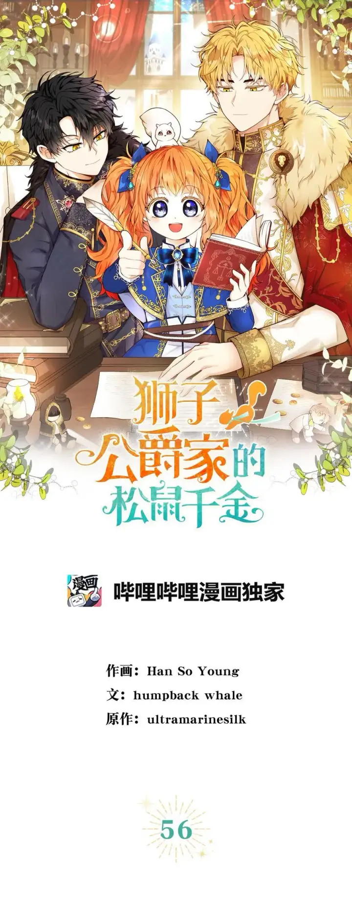 漫画《狮子公爵家的松鼠千金》56 开启事业的第一步第33张图