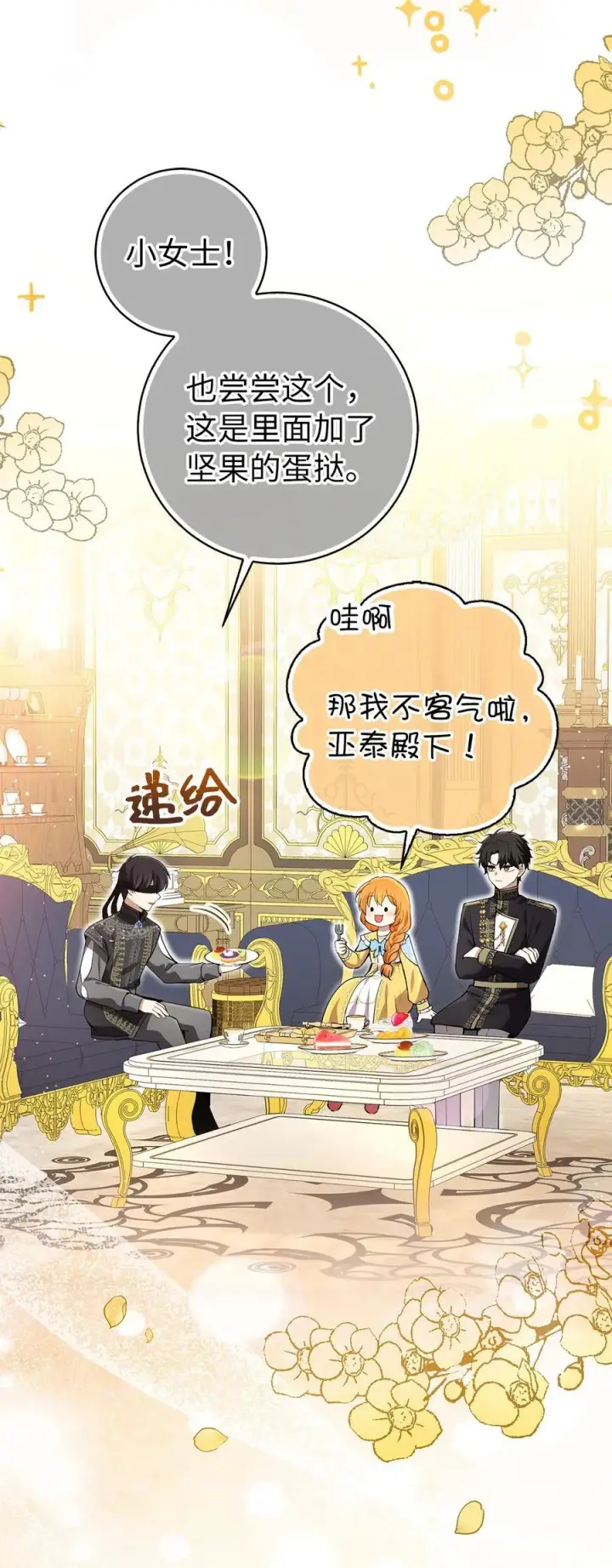 《狮子公爵家的松鼠千金》58 商铺正式开业图2