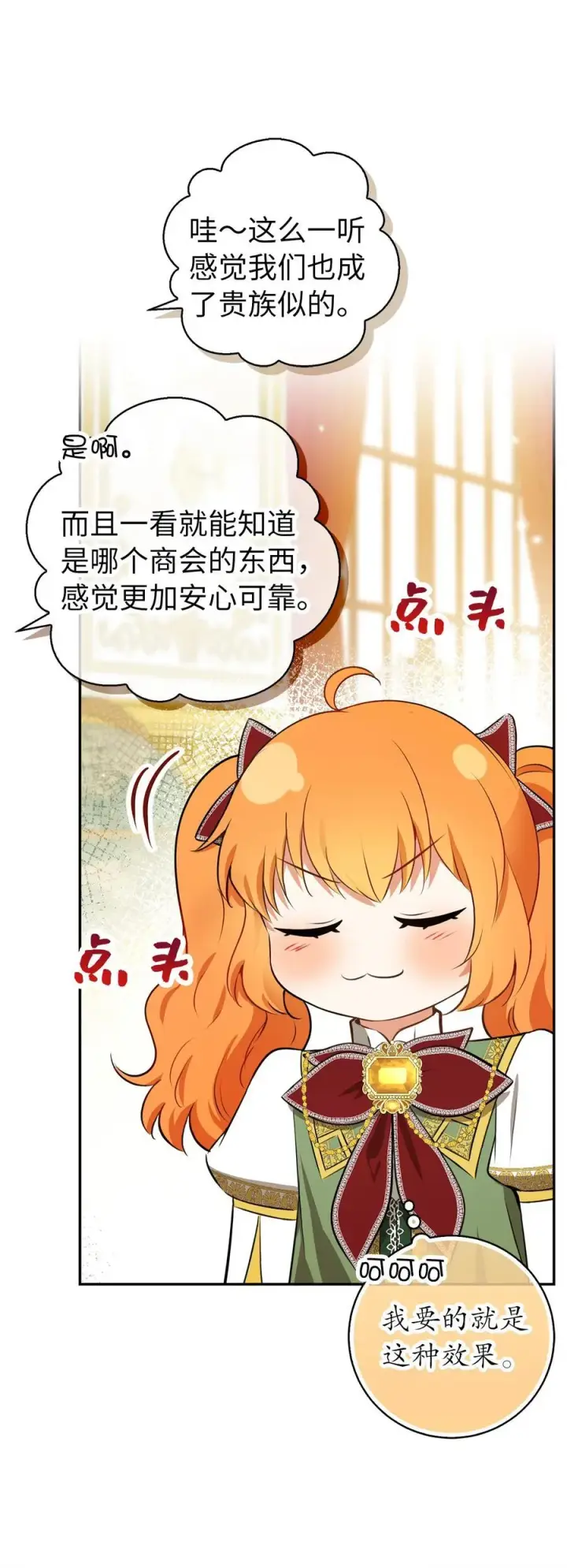 《狮子公爵家的松鼠千金》58 商铺正式开业图36