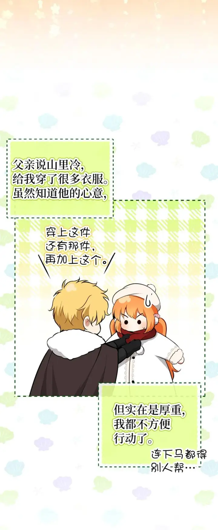 漫画《狮子公爵家的松鼠千金》61 帅气的宣示仪式第11张图