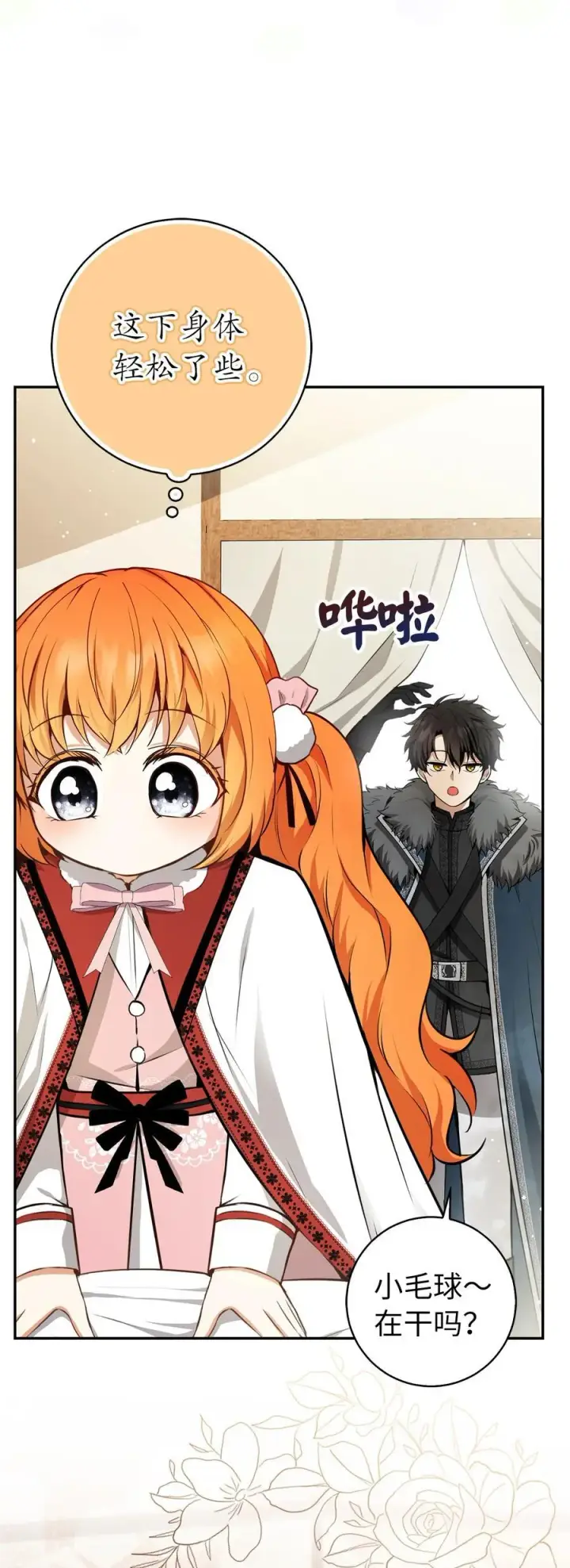 漫画《狮子公爵家的松鼠千金》61 帅气的宣示仪式第12张图