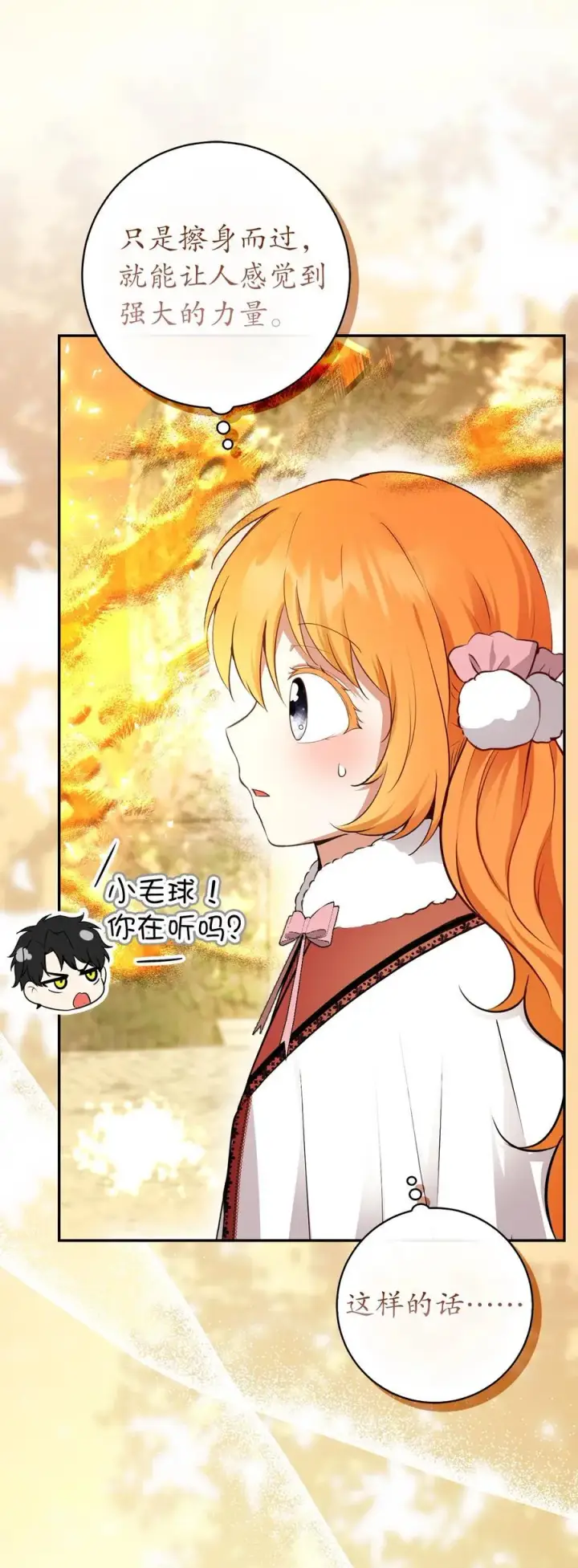 漫画《狮子公爵家的松鼠千金》61 帅气的宣示仪式第23张图