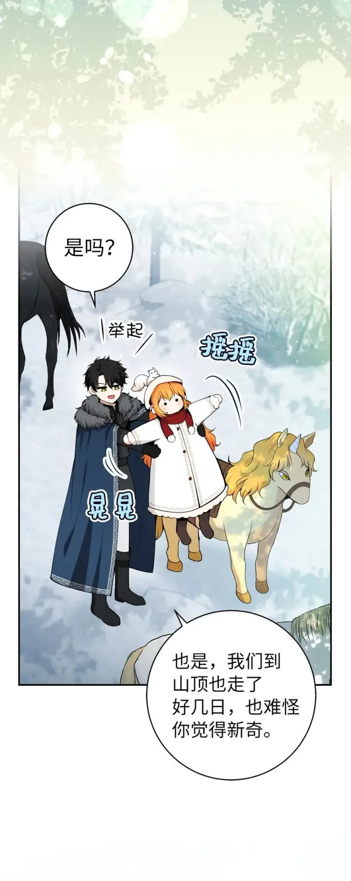漫画《狮子公爵家的松鼠千金》61 帅气的宣示仪式第3张图