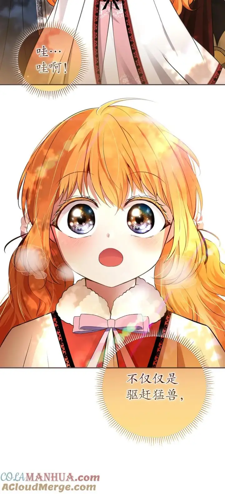 漫画《狮子公爵家的松鼠千金》61 帅气的宣示仪式第34张图