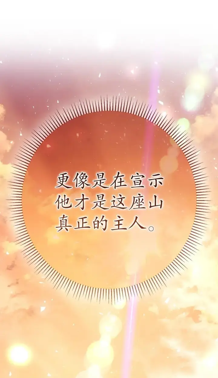 漫画《狮子公爵家的松鼠千金》61 帅气的宣示仪式第35张图