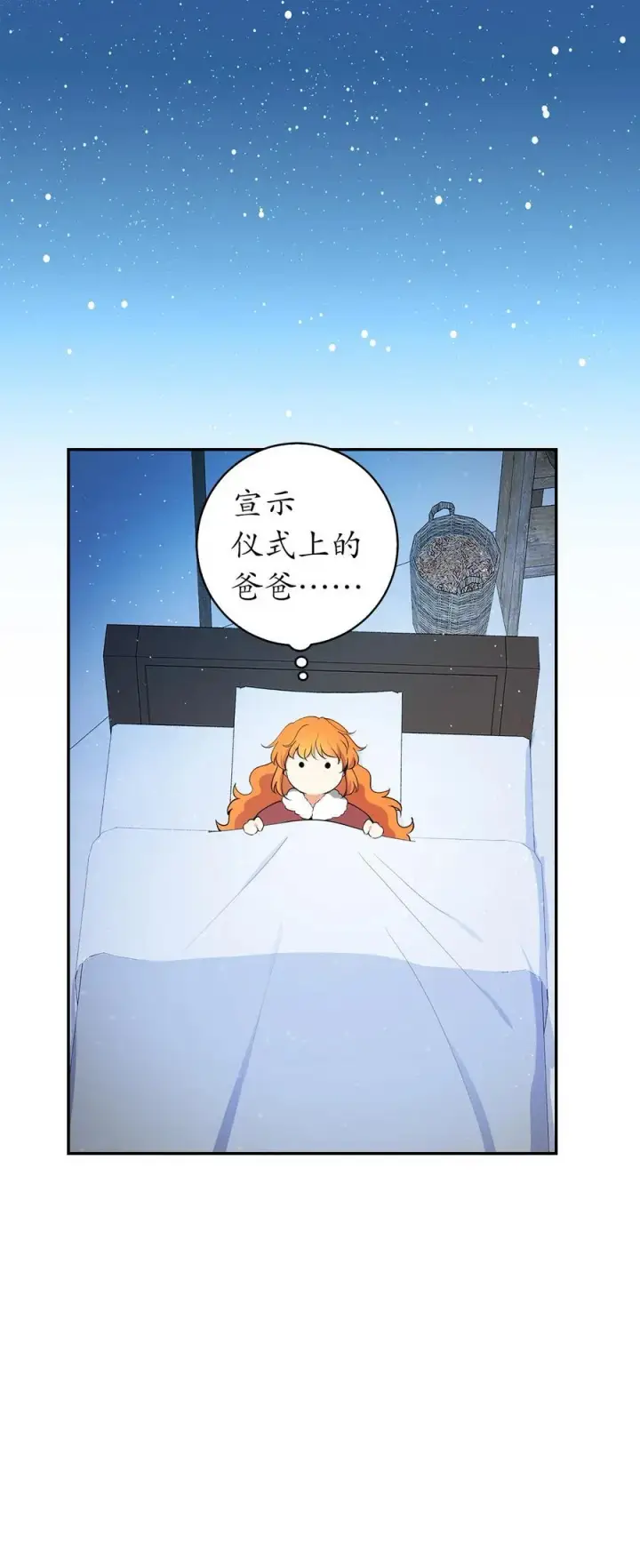 漫画《狮子公爵家的松鼠千金》61 帅气的宣示仪式第38张图