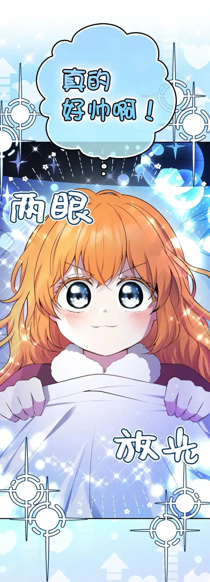 漫画《狮子公爵家的松鼠千金》61 帅气的宣示仪式第39张图