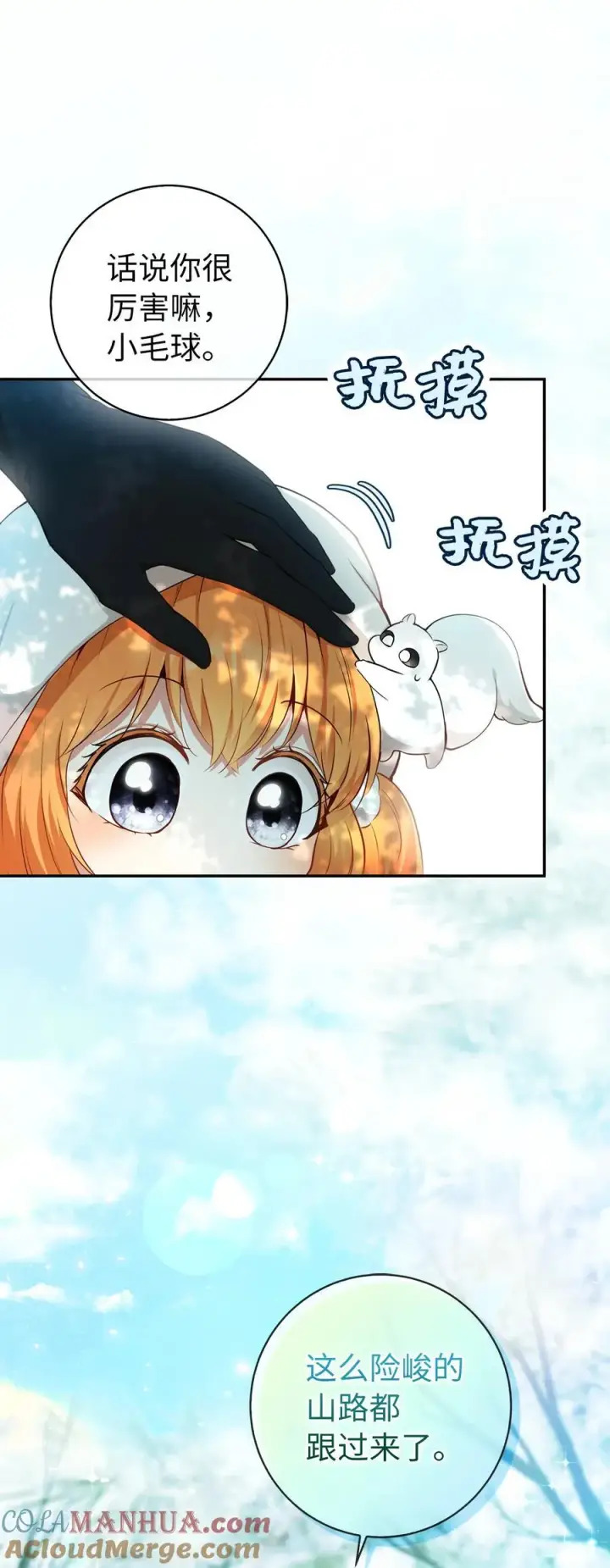 漫画《狮子公爵家的松鼠千金》61 帅气的宣示仪式第4张图