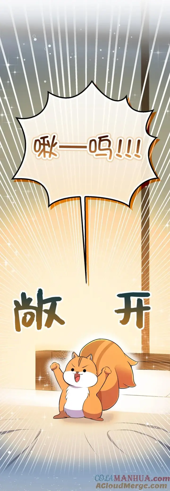 漫画《狮子公爵家的松鼠千金》61 帅气的宣示仪式第46张图