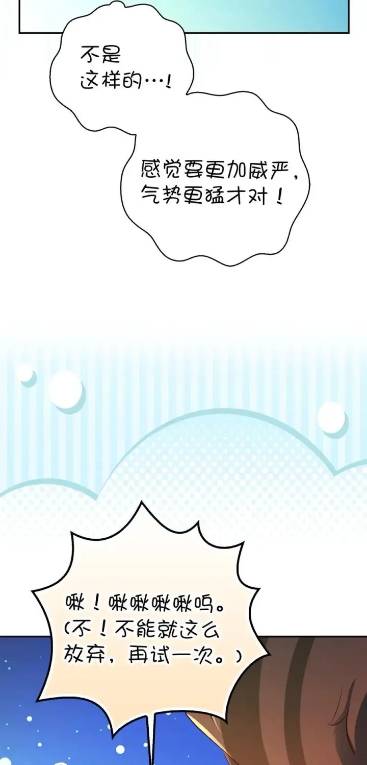 漫画《狮子公爵家的松鼠千金》61 帅气的宣示仪式第48张图