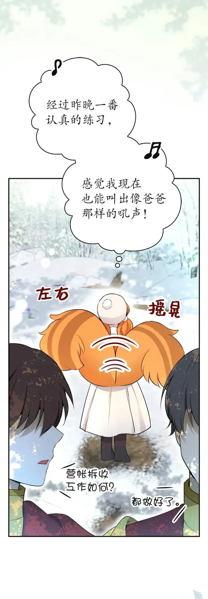 漫画《狮子公爵家的松鼠千金》61 帅气的宣示仪式第53张图