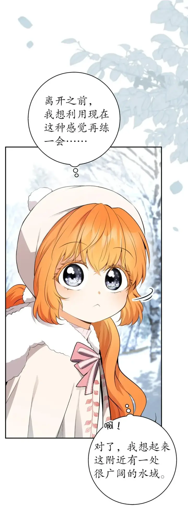 漫画《狮子公爵家的松鼠千金》61 帅气的宣示仪式第54张图