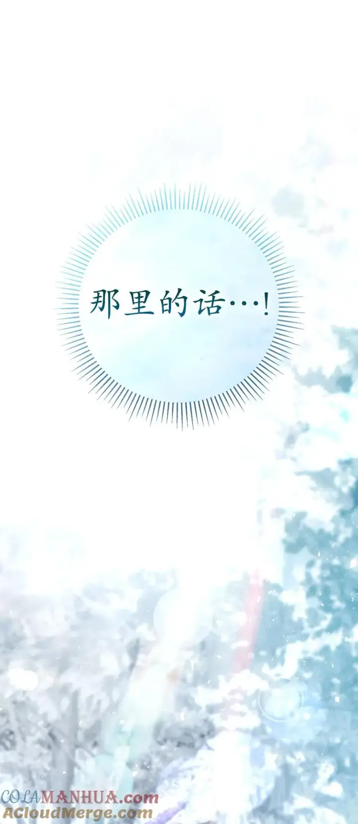 漫画《狮子公爵家的松鼠千金》61 帅气的宣示仪式第55张图