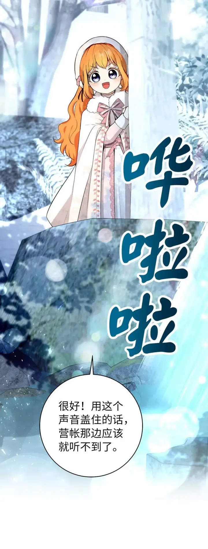 漫画《狮子公爵家的松鼠千金》61 帅气的宣示仪式第56张图