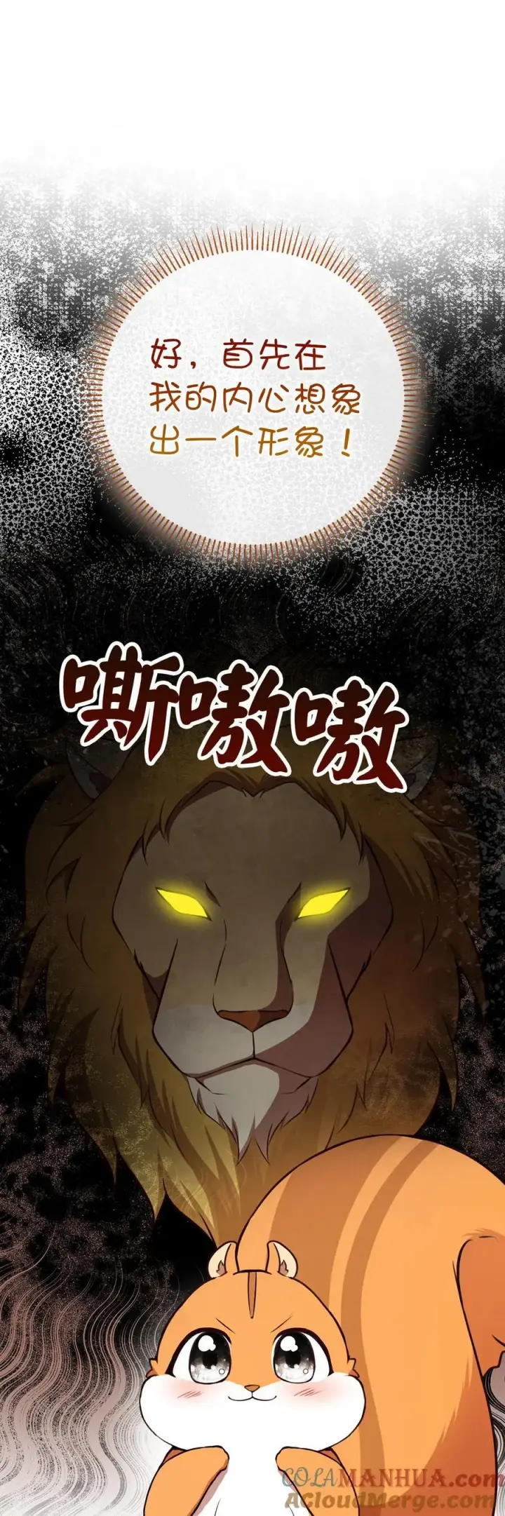 漫画《狮子公爵家的松鼠千金》61 帅气的宣示仪式第58张图