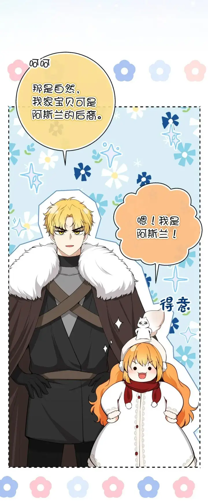 漫画《狮子公爵家的松鼠千金》61 帅气的宣示仪式第6张图