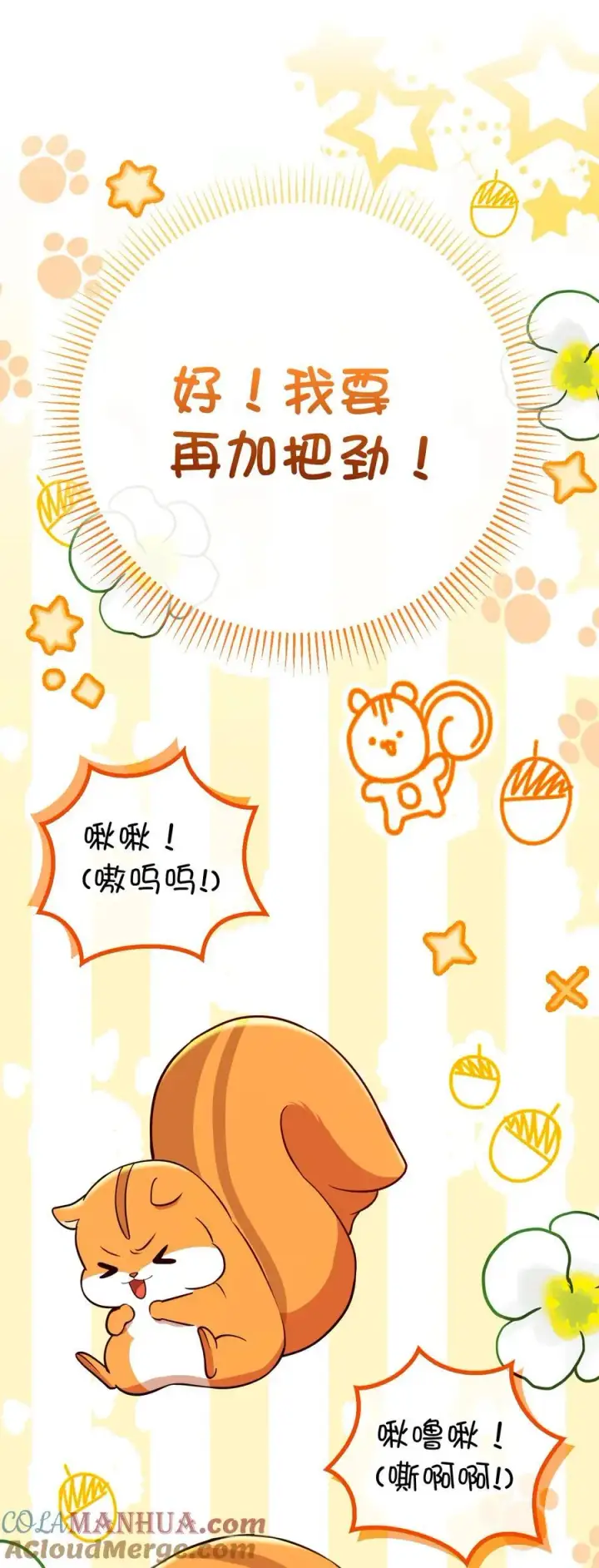 漫画《狮子公爵家的松鼠千金》61 帅气的宣示仪式第64张图