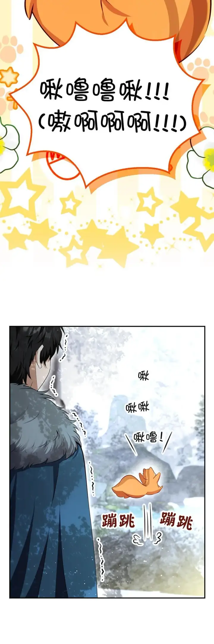 漫画《狮子公爵家的松鼠千金》61 帅气的宣示仪式第66张图