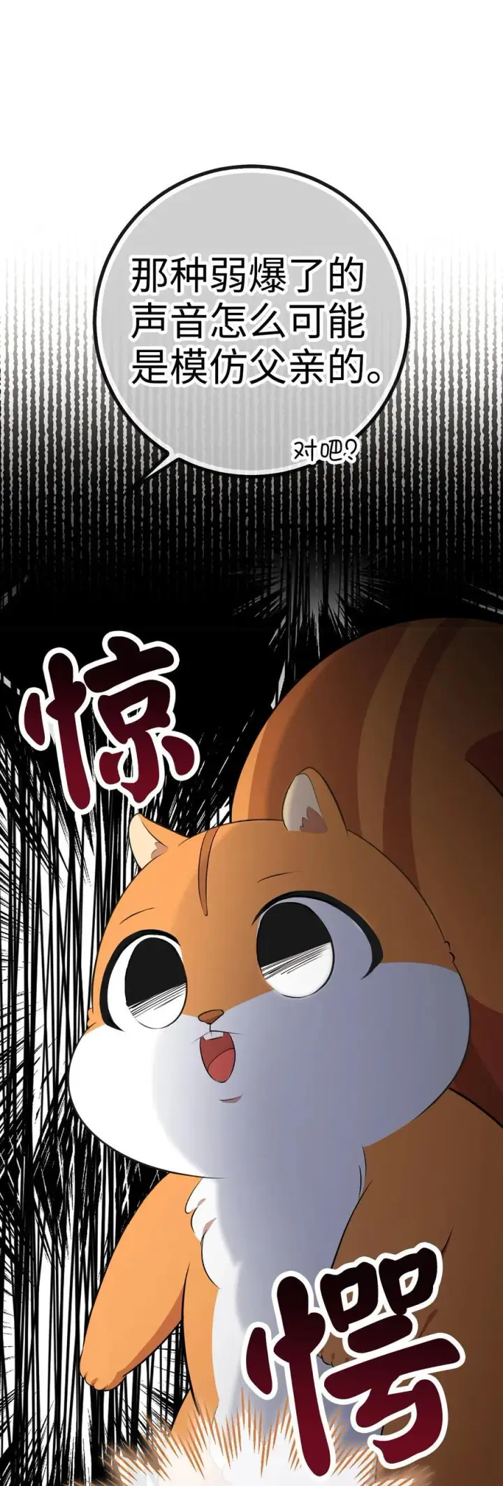 漫画《狮子公爵家的松鼠千金》61 帅气的宣示仪式第71张图