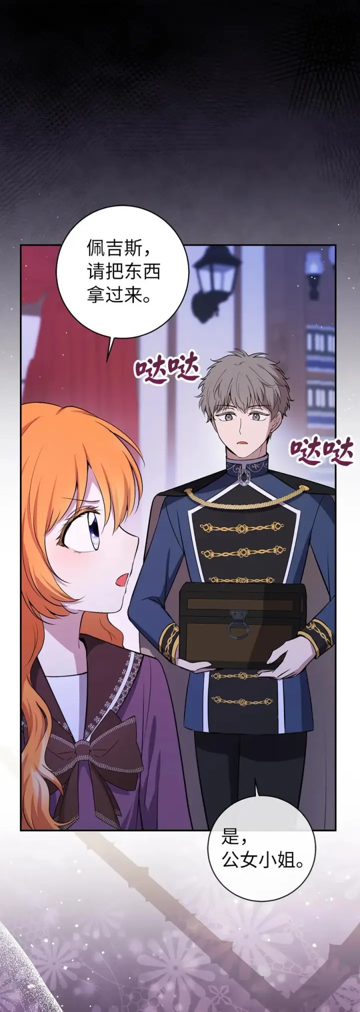 漫画《狮子公爵家的松鼠千金》63 处置叛徒第32张图