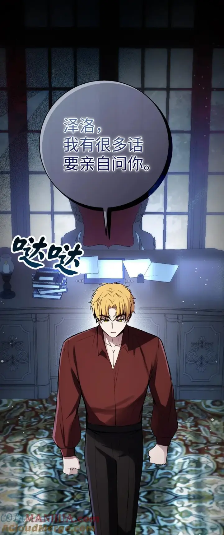 漫画《狮子公爵家的松鼠千金》63 处置叛徒第4张图