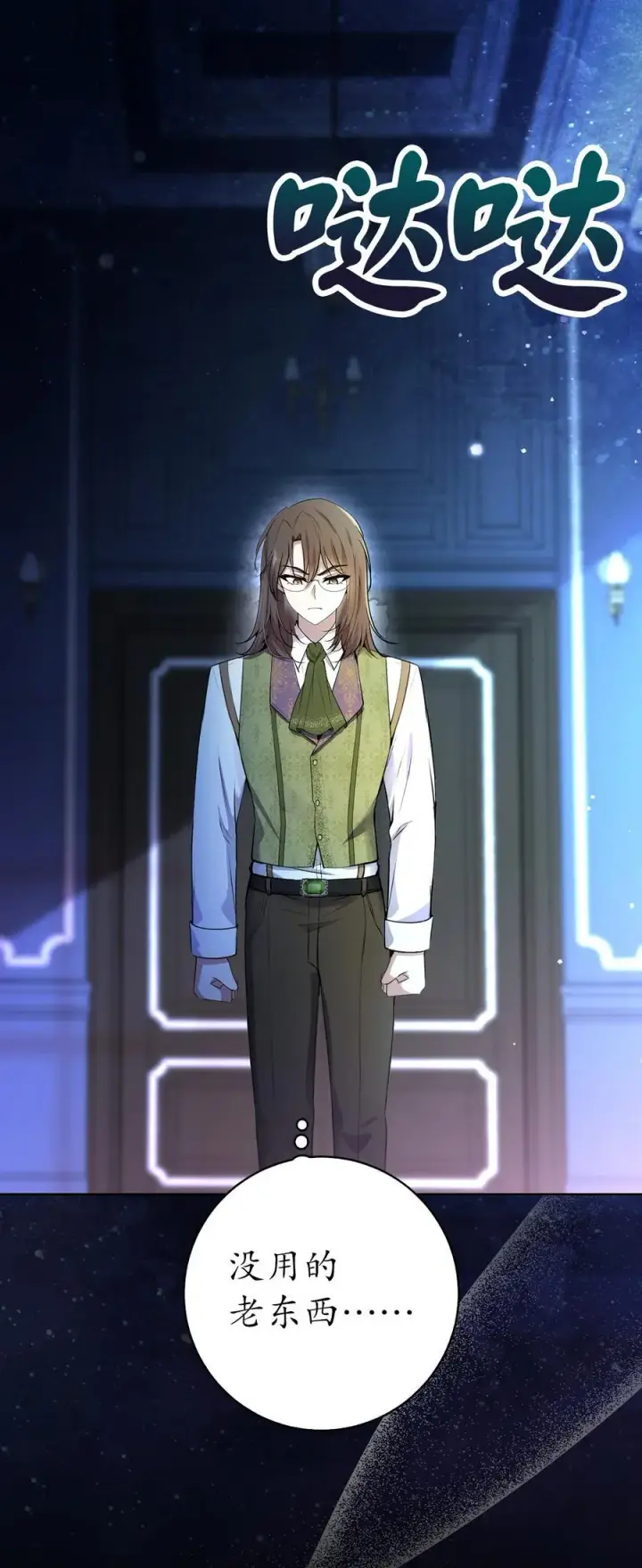 漫画《狮子公爵家的松鼠千金》64 泽洛伯爵的执念第11张图