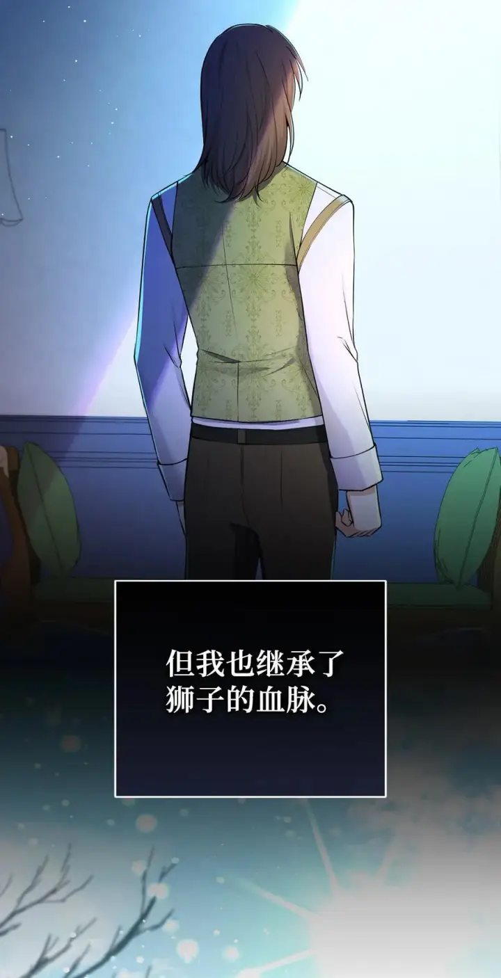 漫画《狮子公爵家的松鼠千金》64 泽洛伯爵的执念第14张图
