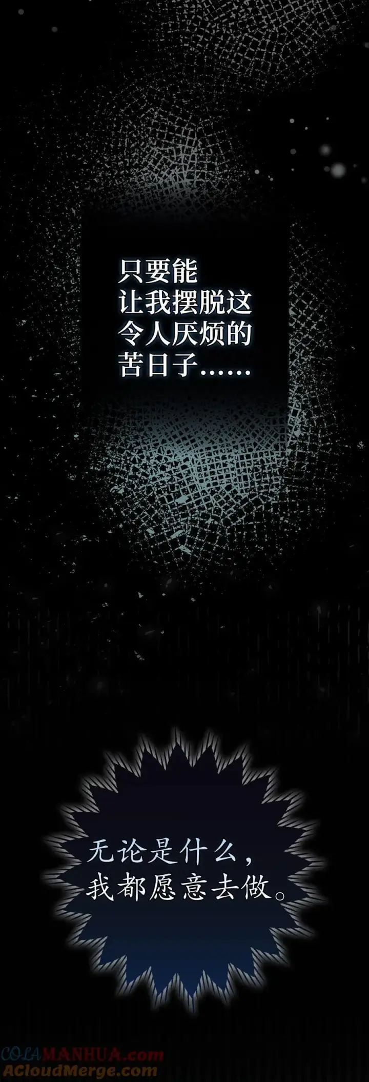 漫画《狮子公爵家的松鼠千金》64 泽洛伯爵的执念第19张图