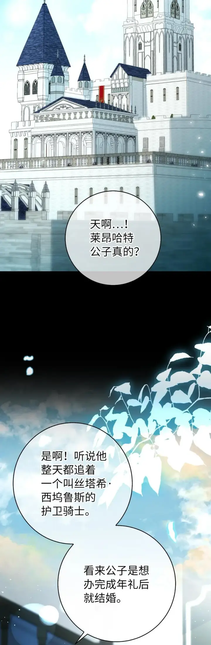 漫画《狮子公爵家的松鼠千金》64 泽洛伯爵的执念第21张图