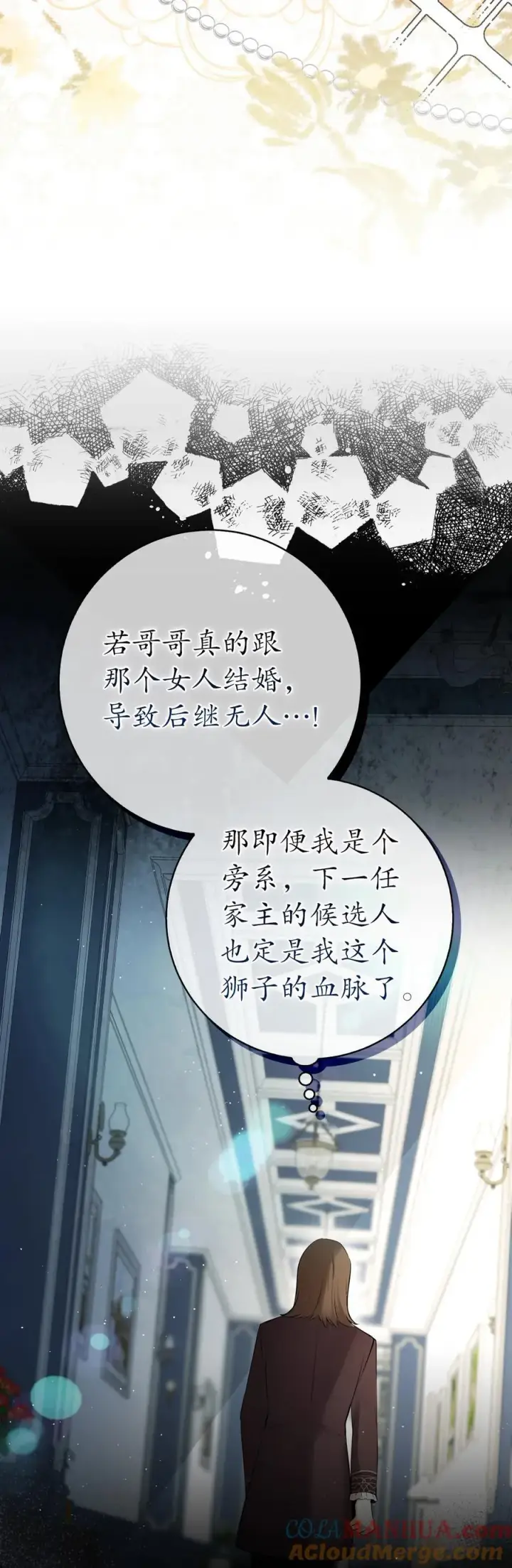 漫画《狮子公爵家的松鼠千金》64 泽洛伯爵的执念第25张图
