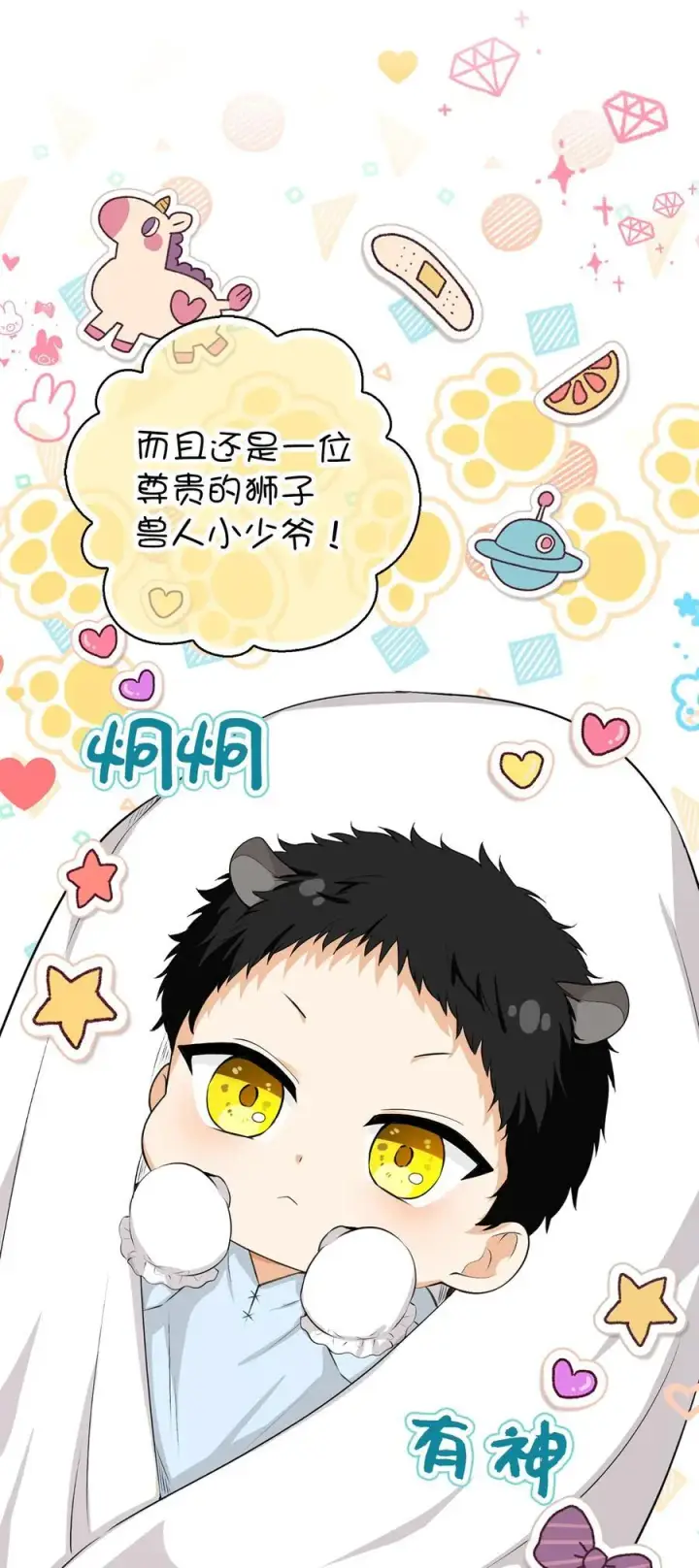 漫画《狮子公爵家的松鼠千金》64 泽洛伯爵的执念第29张图