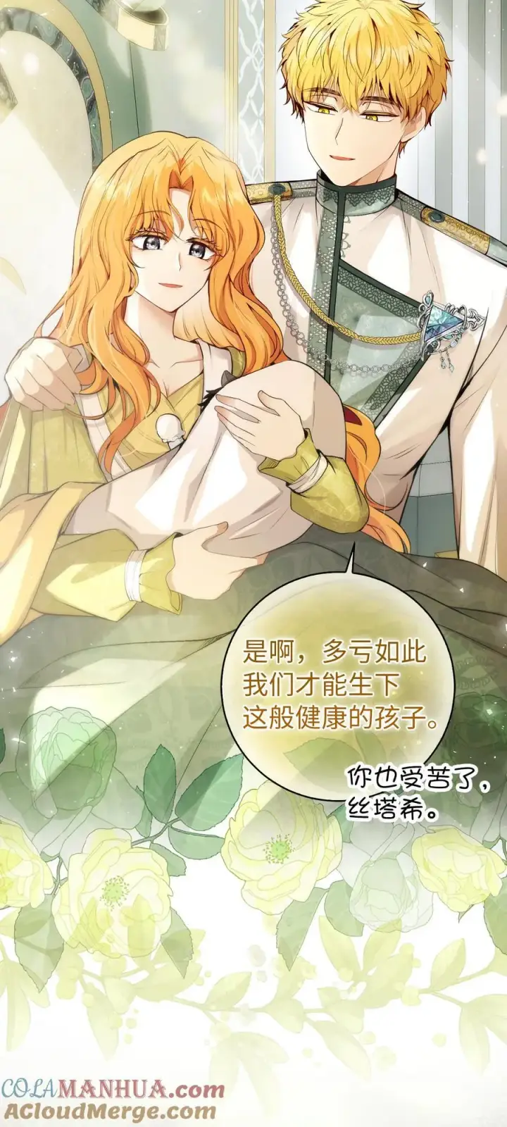 漫画《狮子公爵家的松鼠千金》64 泽洛伯爵的执念第31张图