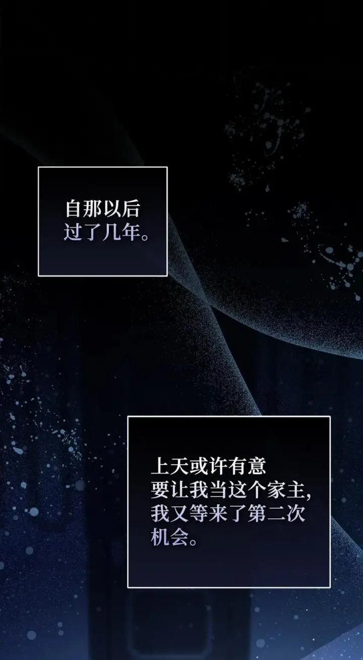 漫画《狮子公爵家的松鼠千金》64 泽洛伯爵的执念第36张图